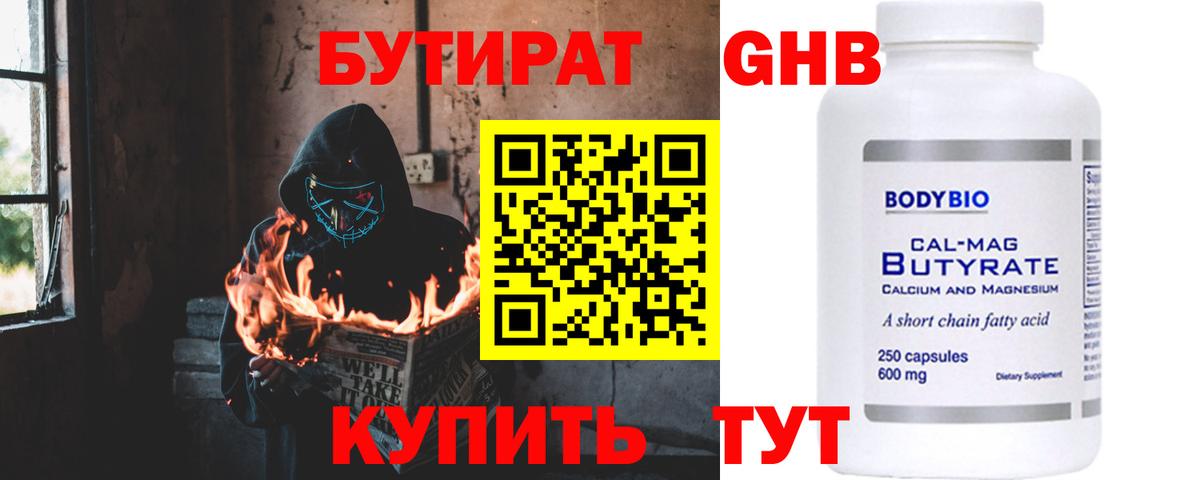 БУТИРАТ BDO  Вход с VPN  Муром 