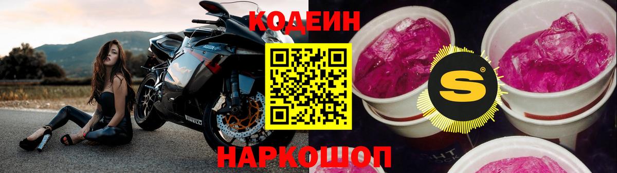 Кодеиновый сироп Lean напиток Lean (лин)  Вход с VPN  Муром 