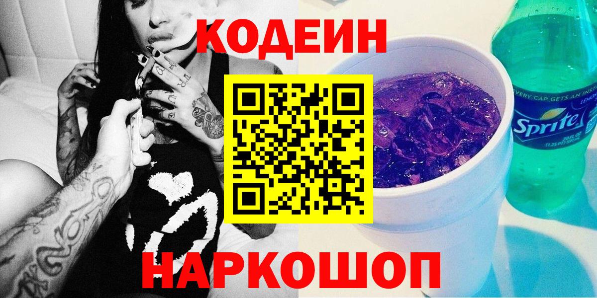 Codein Purple Drank Муром