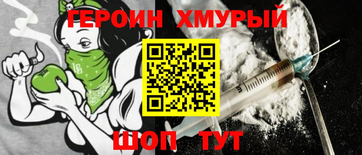 ГЕРОИН  ГЕРОИН афганец  Вход с VPN  Муром 