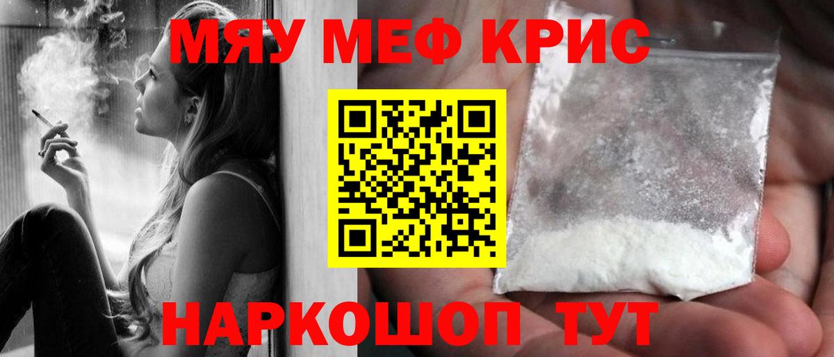 Меф мяу мяу кристаллы Муром
